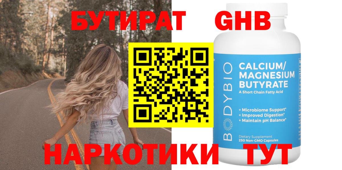 БУТИРАТ бутик Чита