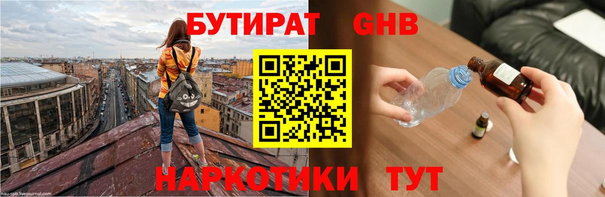 Чита  Бутират BDO 33%  Вход с VPN 