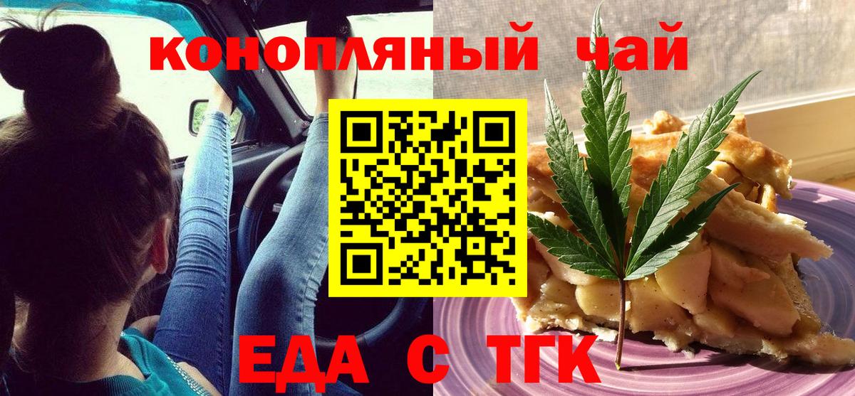 Чита  Еда ТГК конопля  Вход с VPN 