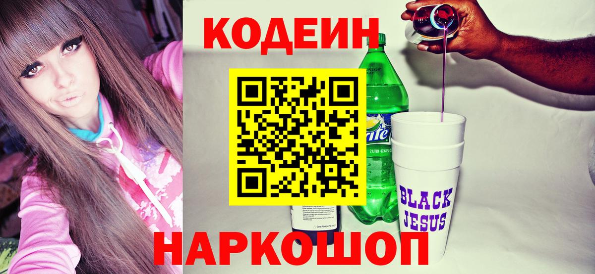 Codein Purple Drank  Codein Purple Drank  где найти наркотики  Вход с VPN  Чита 