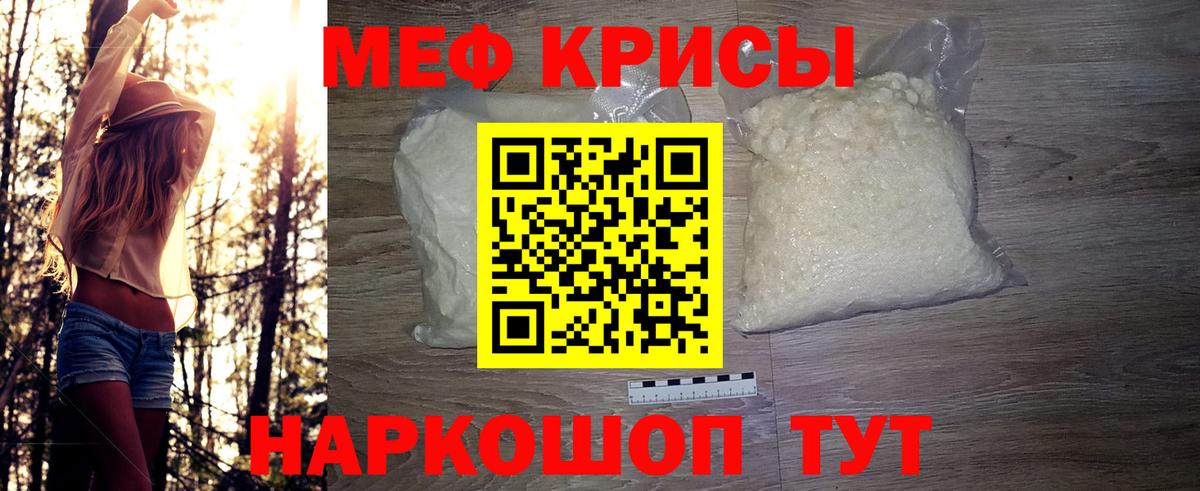 Меф мяу мяу кристаллы Чита